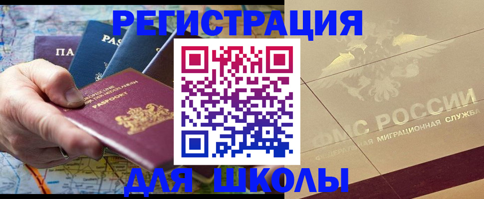 прописка для школы в Северной Осетии